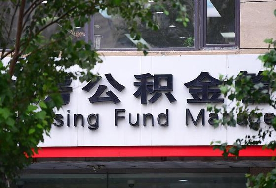 广西公积金-舟山公积金代办平台